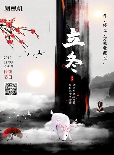 创意大气中国风立冬节气海报