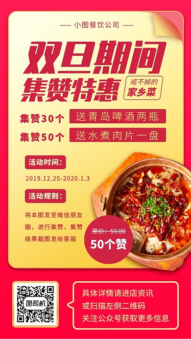 元旦美食促销手机海报