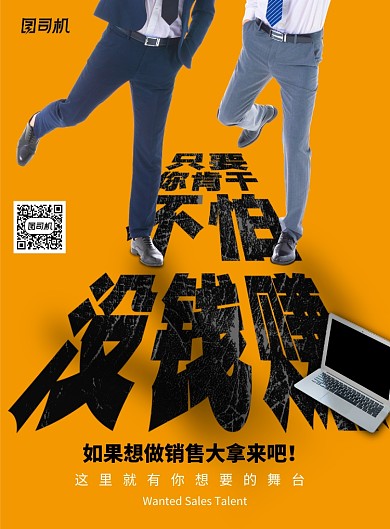 只要你肯干不怕没钱赚招聘海报