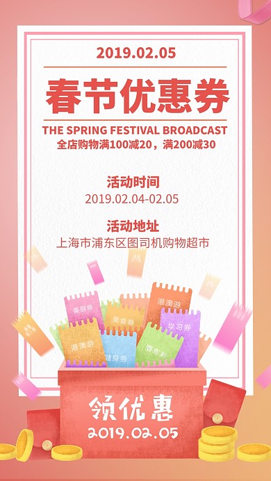 红色扁平春节优惠券大放送手机海报