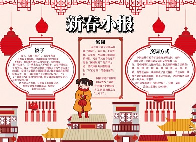 红色新春小报