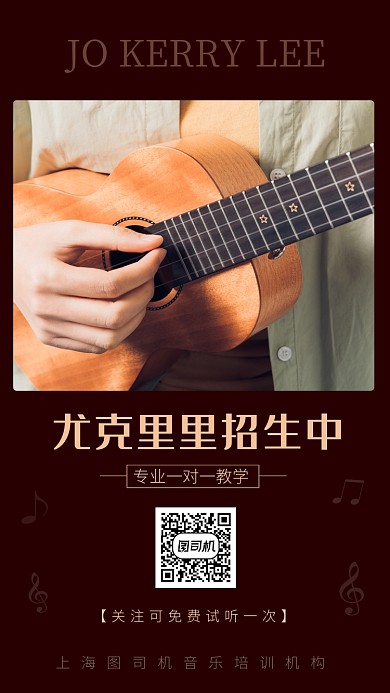音乐乐器培训班招生宣传手机海报