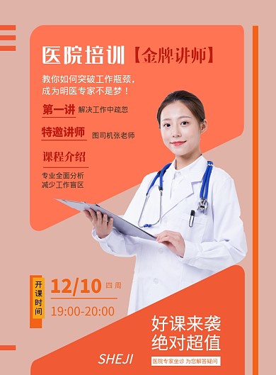 医院讲师授课印刷海报