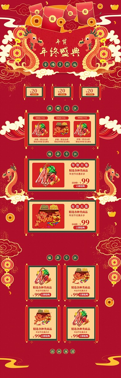 传统风格年货节商品促销电商首页