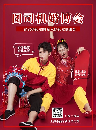 中式风婚博会宣传印刷海报