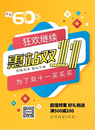黄色双十一促销印刷海报
