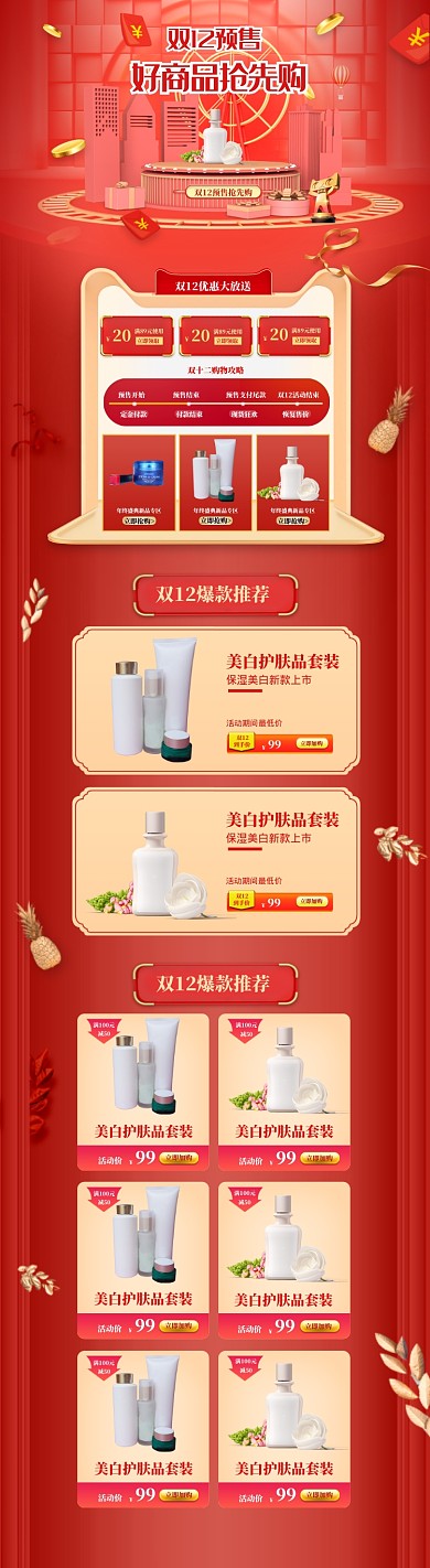 粉色清新双十二护肤品促销电商首页