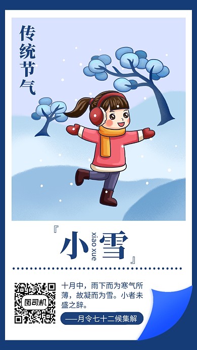 蓝色简约插画风小雪节气手机海报