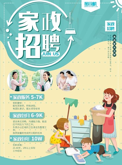 家政服务招聘海报