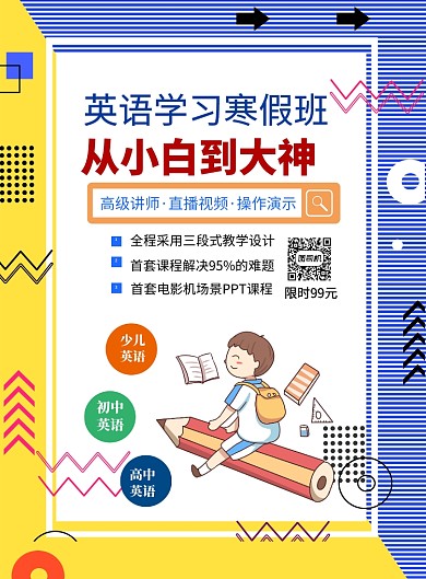 时尚假期补习班印刷海报