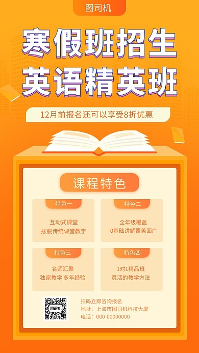 橙色清新简约寒假英语培训班手机海报模板