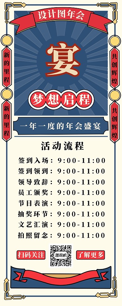 蓝色年会长图手机海报