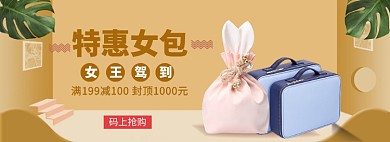 女士包袋海报banner