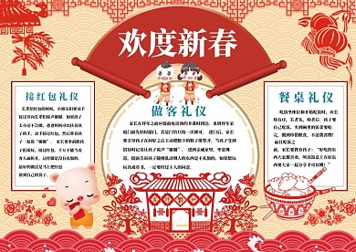 欢度新春小报
