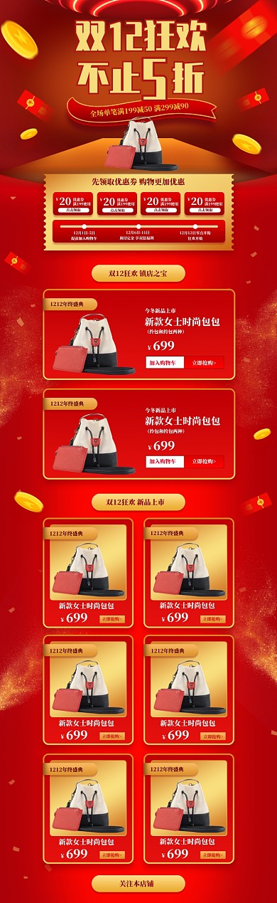 红色调双十二购女包送购物券电商首页