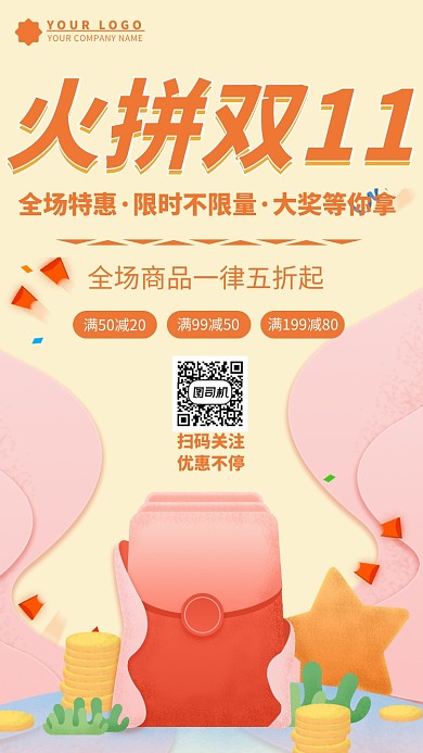 黄色简约小清新双十一促销手机海报模板设计