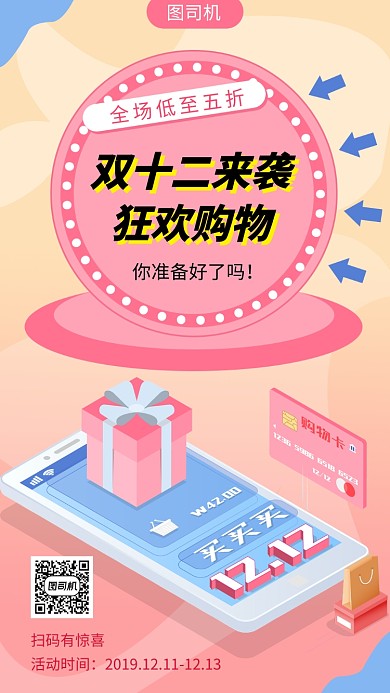 撞色时尚简约双十二狂欢手机海报模板