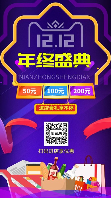 蓝色流行风双十二年终盛典手机海报