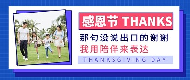 感恩节 THANKS​公众号首图
