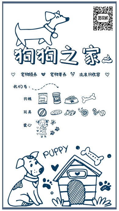 手绘风小狗宠物手机海报