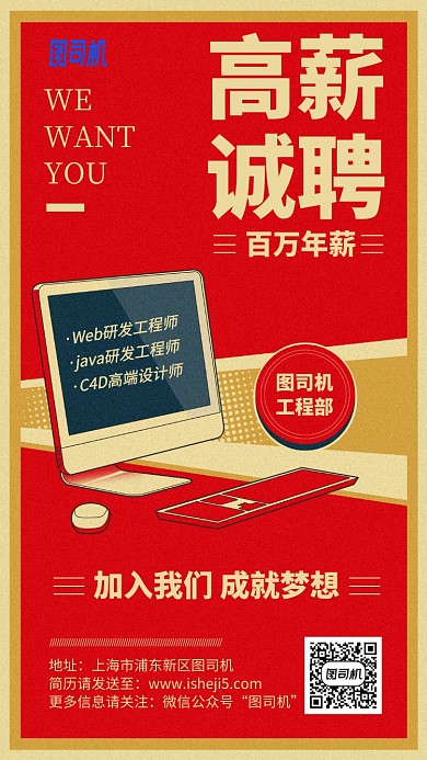 高薪诚聘程序员红色电脑扁平手机海报