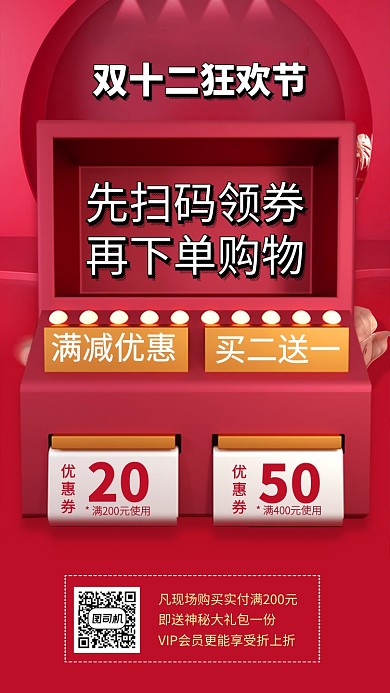 双十二购物节领券优惠手机海报