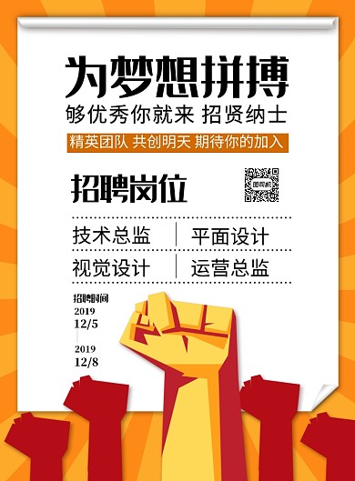 大气简约为梦想拼搏企业招聘海报