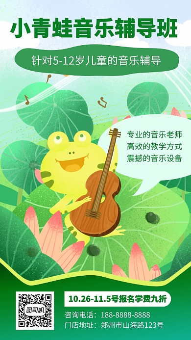 简约音乐辅导班手机海报