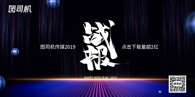 简约大气黑色2020战报展板