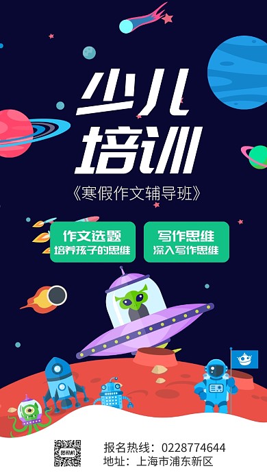 教育培训手机海报