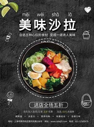 简约美味沙拉美食促销宣传海报