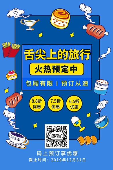 舌尖上的旅行文章配图