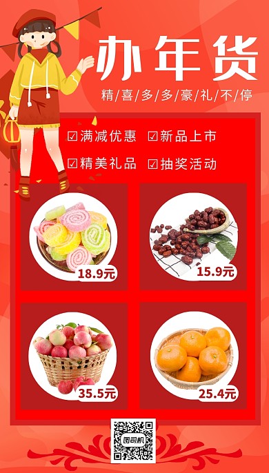 红色卡通画风办年货促销海报