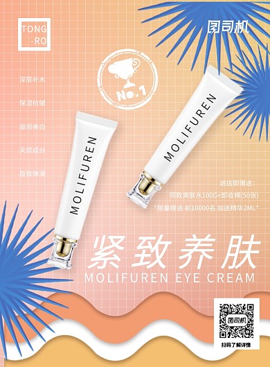 粉色渐变眼霜广告印刷海报模板