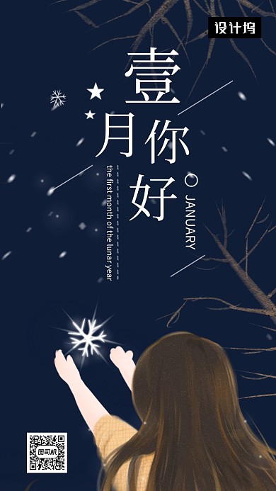 清新简约插画一月你好手机海报模板