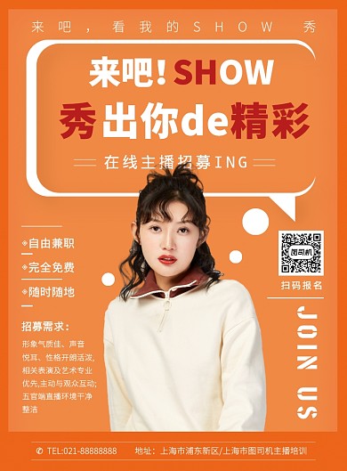 黄色简约主播招聘宣传印刷海报