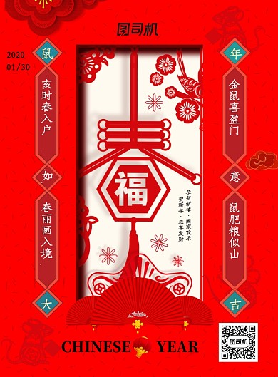 红色创意鼠年春节海报