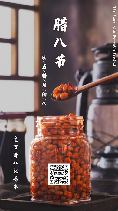 腊八节气海报