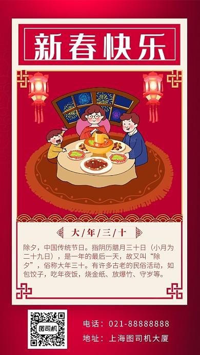 红色卡通画风大年三十节日海报