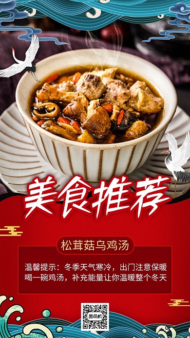 美食推荐手机海报