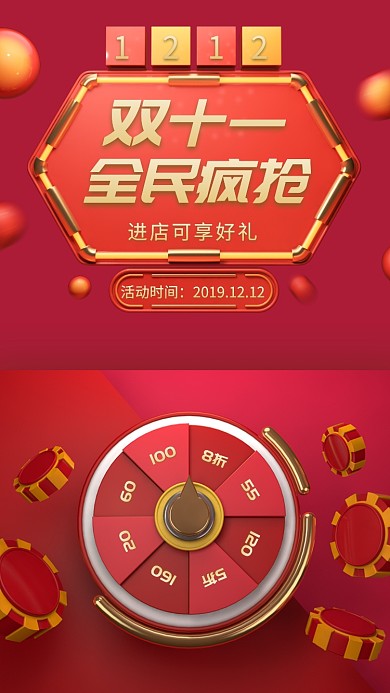创意立体双十二手机海报
