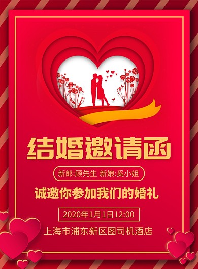 大气红色结婚邀请函宣传广告印刷海报