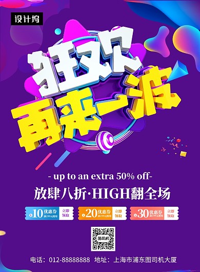 紫色时尚简约优惠狂欢促销印刷海报模板