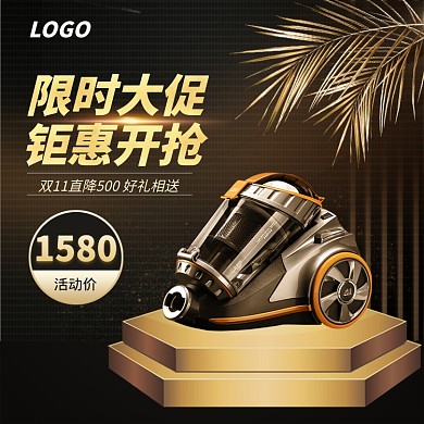 黑金双11大促电器双十一电商主图直通车