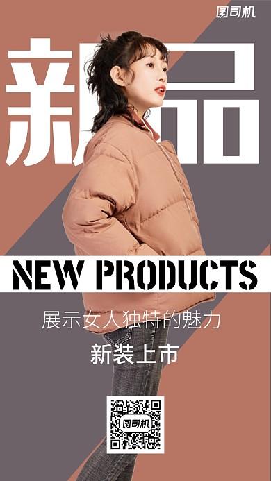 冬季女装新品上市手机海报