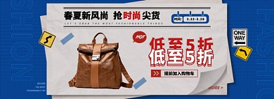 春夏新风尚时尚尖货淘宝banner