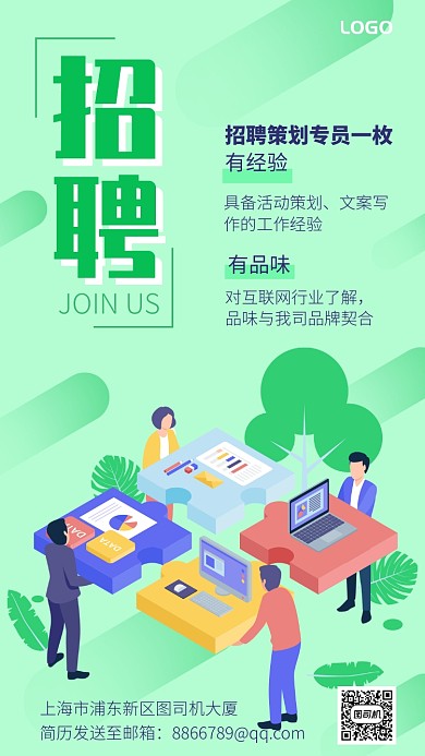 创意互联网科技招聘手机宣传海报