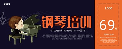 钢琴培训