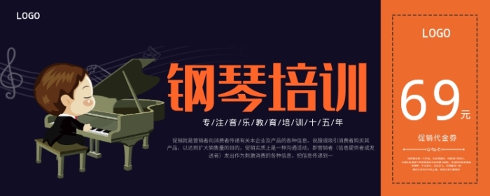 钢琴培训