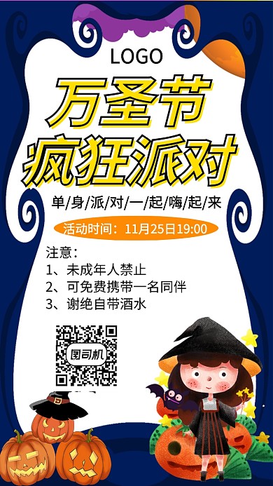 万圣节疯狂派对手机宣传海报